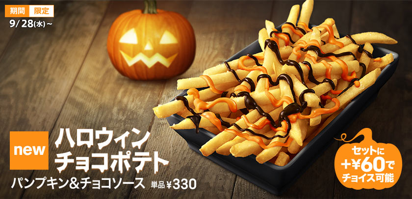McDonald’s lance des frites à la citrouille & au chocolat