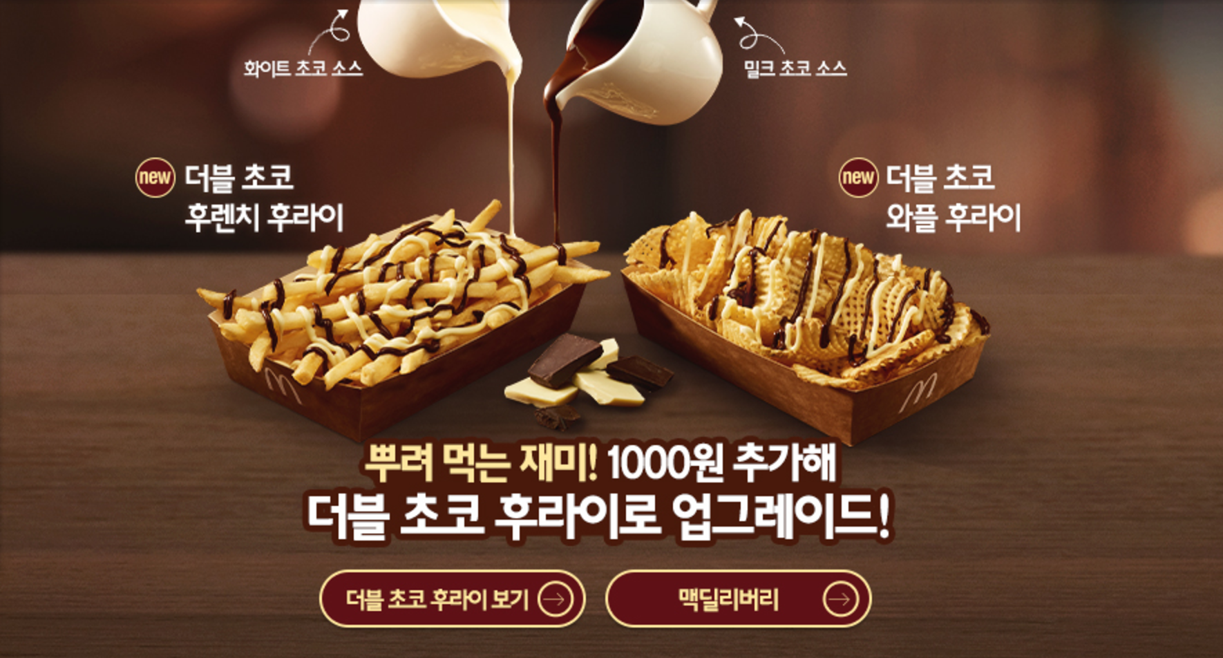 Les frites au chocolat noir et blanc sont de retour chez McDonald’s